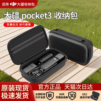 Applicable to DJI pocket3 storage bag protection case