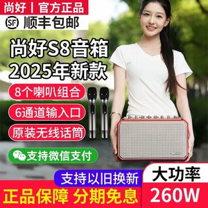 
New Shanghao S8 speaker 260W power hair tube saxophone guitar bass electronic piano instrument universal speaker