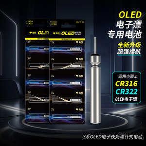 Haiyue OLED special battery 316/322 battery genuine electronic drift battery