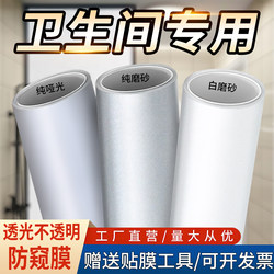 Frosted Glass Stickers, Translucent and Opaque, for Bathroom Windows, Privacy Protection, Anti-Peeping Film, 10m Wholesale
