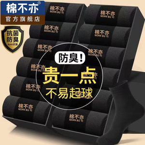 
Zhuji City Socks Men's Cotton Socks Medium Socks Spring and Autumn and Winter Anti-odorable Breathable Sweat-absorbing Four Season Soft Socks Men