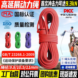 Rope Outdoor Power Rope High-Altitude Work Safety Rope Auxiliary Rope Rope Rescue Downhill Mountaineering Rock Climbing Safety Equipment