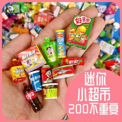 Independent Blind Bag Mini Supermarket Convenience Store Small Bottles Simulated Food Toy Blind Bag Miniature Scene Beverage Props