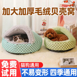 2025 New Small Dog Kennel Teddy Pomeranian Detachable and Washable Winter Thickened Shell Cat Bed Semi-Enclosed Sleeping Bed