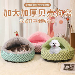 2025 New Shell-Shaped Dog Bed Winter Warm Pet Supplies Winter Pet Bed Cat Bed Semi-Enclosed Teddy