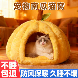 Cat House, Winter Enclosed Safe Pumpkin-Shaped Cat House, Four-Season Dog House, Warm Sleeping Villa, Pet House Supplies