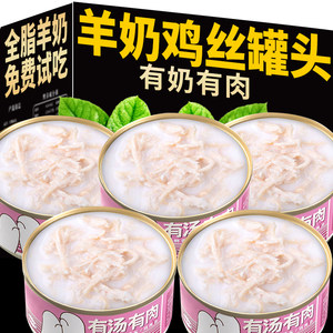 Canned sheep milk cat wet food cat pet snack chicken cat strips stocked up staple food milk cake nutrition cat food kids
