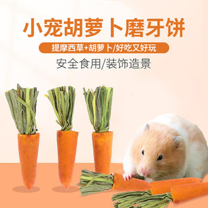 
Hamster molar stick, grain, carrot, landscaping supplies, snacks, feed, toys, rabbit supplement, chinchilla timothy grass calcium
