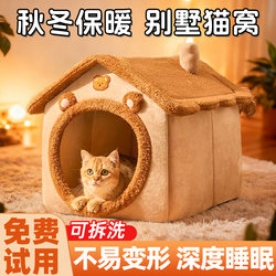 Cat House, Winter Warm Enclosed Cat Villa, Detachable Cat House, Washable Dog House, Winter Warm Cat and Dog House