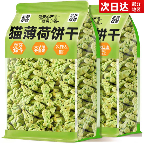 
Catnip biscuits, cat snacks, freeze-dried cat grass biscuits, special nutritious mixed food for teething, rice to reward hair balls