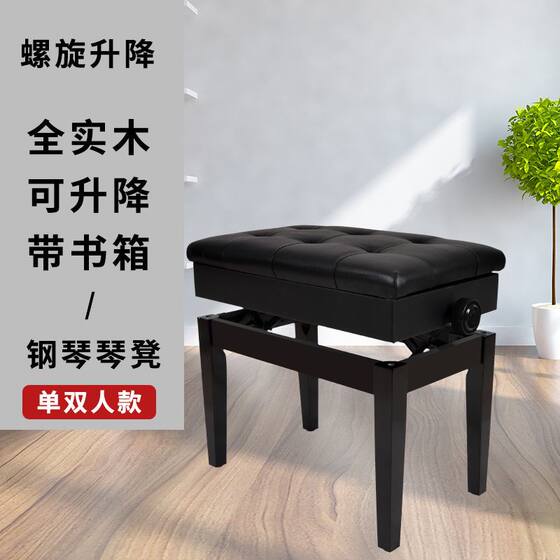 
Double piano bench solid wood chair with bookcase electronic piano guzheng guitar universal musical instrument accessories piano stool