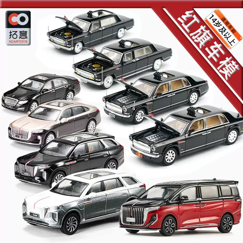 汽車模型 拓意红旗N501高级豪华轿车模1:64仿真合金小汽车模型成人