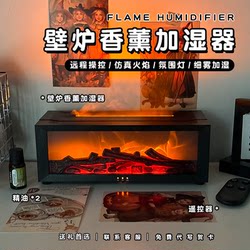 Simulated Fireplace Flame Aromatherapy Humidifier Desktop Home Bedroom Christmas Gift for Boys and Girls Birthday Gift Atmosphere