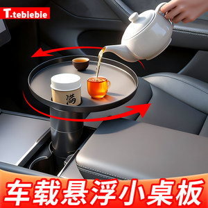 
Car small table, front and rear suspended round dining table, rotating car main and co-pilot tea cup slot tray accessories