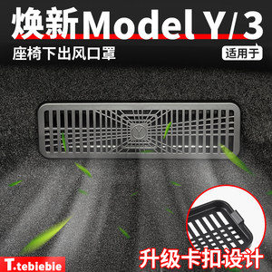 
Suitable for Tesla's new version of ModelY/YL/3 air outlet dust cover snap-on air conditioner under seat accessories