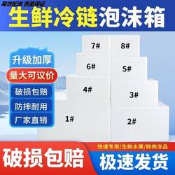 Epp Postal No. 34567 Foam Insulated Box for Express Delivery, Refrigerated Insulated Food Box for Fruits and Hairy Crabs