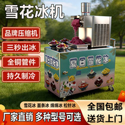 Summer Snowflake Ice Machine Stall Commercial Fully Automatic Continuous Ice Machine Korean Snow Ice Machine Mobile Popular Smoothie Machine