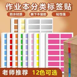 Colorful Homework Classification Label Stickers, Name Tags, Self-Adhesive Teacher's Magic Label Paper, Homework Book Markers
