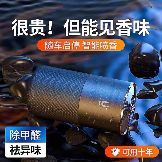 Mao Xingren smart car aromatherapy machine automatically sprays ...