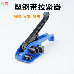 Tensioner, Plastic Steel Strap Tensioner, Pet Strapping Machine Tightener, Manual Strapping Tool, Strapping Clip Plastic Strap Tightener