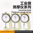 Máy đo độ dày micromet Máy đo độ dày có độ chính xác cao thước cặp hiển thị kỹ thuật số máy đo độ dày ống thép máy đo độ dày đầu phẳng đầu cong Máy đo độ dày