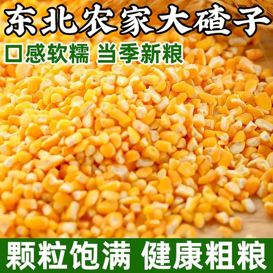 
New corn crumbs, small and fine corn crumbs for breakfast, paired with easy-to-cook cereals, yellow corn kernels, sweet and glutinous taste