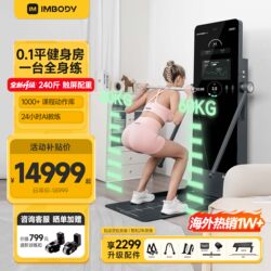 [Overseas Bestseller 1W+] Imbody Smart Fitness Equipment Multifunctional Rack Training Device Strength Mirror Station