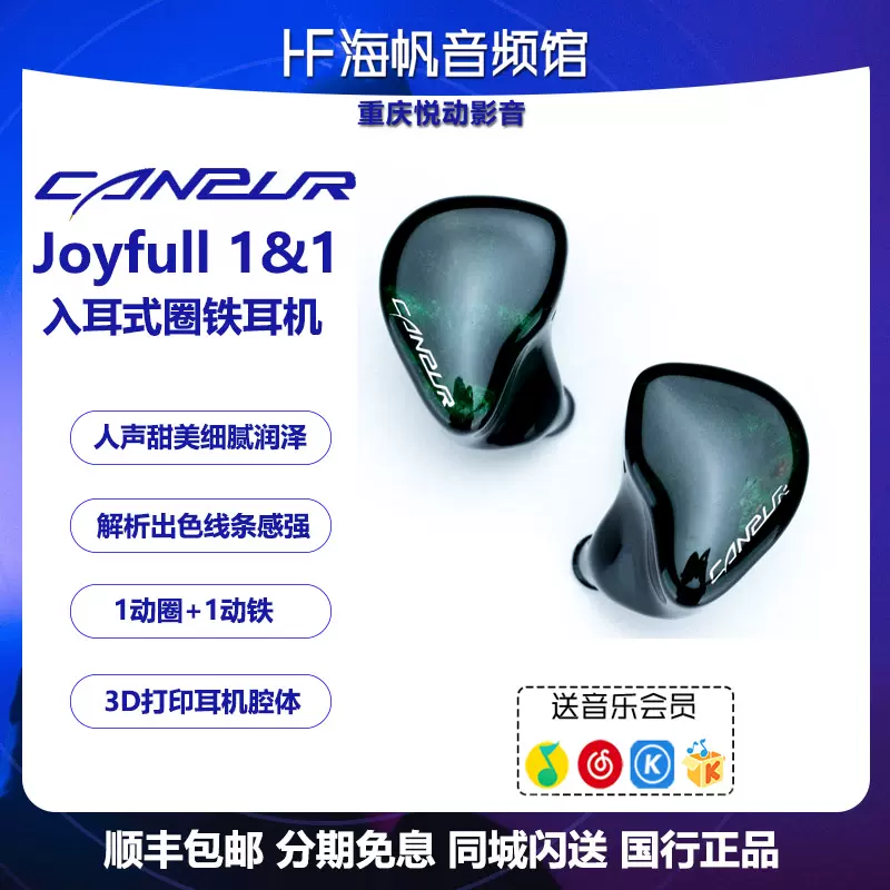Canpur Joyfull 1&1圈鐵HIFI入耳式耳機可換線監聽耳塞JF1 海帆-Taobao