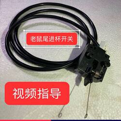 Milk Tea Sealing Machine Accessories Mouse Tail Cup Inlet/Outlet Switch Uma Orange Rice Snow Ice City Water Elf Shield King