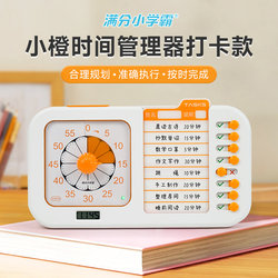 Full Score Elementary School Top Student Little Orange Time Manager Children's Self-Discipline Plan Check-In Device Student-Specific Visual Time Management