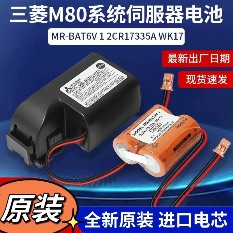 2個入り）MR-BAT6V1SET 6V 1650mAh 互換用 バッテリー 2CR17335A WK17 PLC MR-J4 S 10個入り）MR-BAT6V1SET  6V 1650mAh 互換用 バッテリー 2CR17335A WK17 PLC MR-J4 S 8個入り) 互換 Q6BATCR17335SE-R  3V 1800mAh PLC 互換用の バッテリー 適用される For Q02 Amazon.co ... (2個入り）MR-BAT6V1SET 6V 1650mAh 互換用 バッテリー 2CR17335A WK17 PLC MR-J4 S
