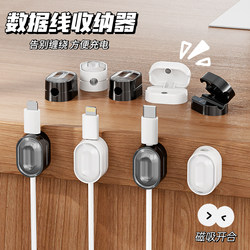 Magnetic cable storage desktop car data cable storage