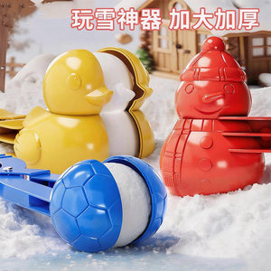 
Children's snowball clip duckling love snowball mold snowball fight artifact baby winter snow tool set
