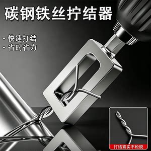 
Wire quick twister universal efficient knotting tool electric hand drill wire winder twisting sleeve knotter