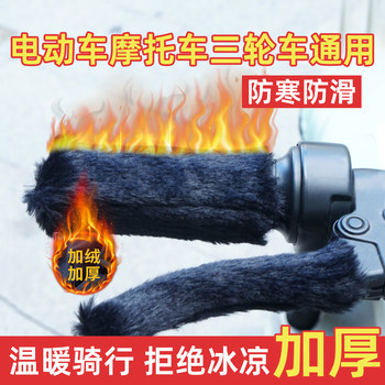 Electric vehicle plush handle gloves winter warm anti -cold anti -sliding electric bottle car motorcycle tricycle bicycle universal
