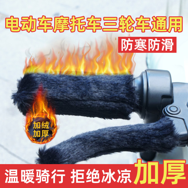 Electric vehicle plush handle gloves winter warm anti -cold anti -sliding electric bottle car motorcycle tricycle bicycle universal
