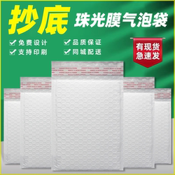 Express Delivery Bubble Bags, Composite Self-Adhesive Pearlescent Film Bubble Envelope Bags, Packing Foam Envelopes, Large and Small Packaging Bags