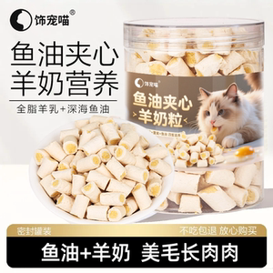 
Cat snacks fish oil freeze-dried sandwich goat milk granules egg yolk adult cat and kitten molar nutritional snacks general staple food for cats and dogs