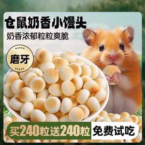 
Hamster snacks, milky steamed buns, golden bears, guinea pigs, chinchillas, food nutrition, essential supplies for small pets