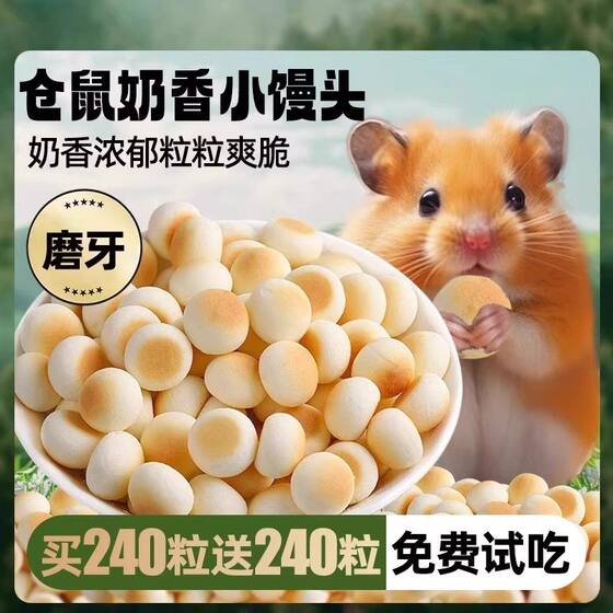 
Hamster snacks, milky steamed buns, golden bears, guinea pigs, chinchillas, food nutrition, essential supplies for small pets