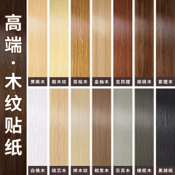 High-End Wood Grain Stickers Self-Adhesive Imitation Wood Furniture Renovation Color-Changing Film Wardrobe Wood Veneer Sticker Boeing Soft Film