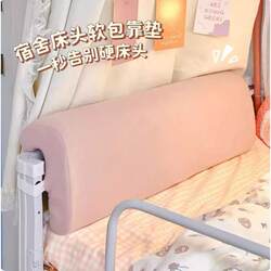 Dormitory Bedside Cushion Soft Cover Anti-Collision Waist Support Pillow College Student Bunk Bed Backrest Dormitory Bed