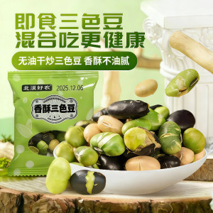 
Stir-fried black beans with three colors, stir-fried green beans, stir-fried soybeans, crispy oil-free dry stir-fry, mixed snacks for pregnant women, salt-baked, individually packaged