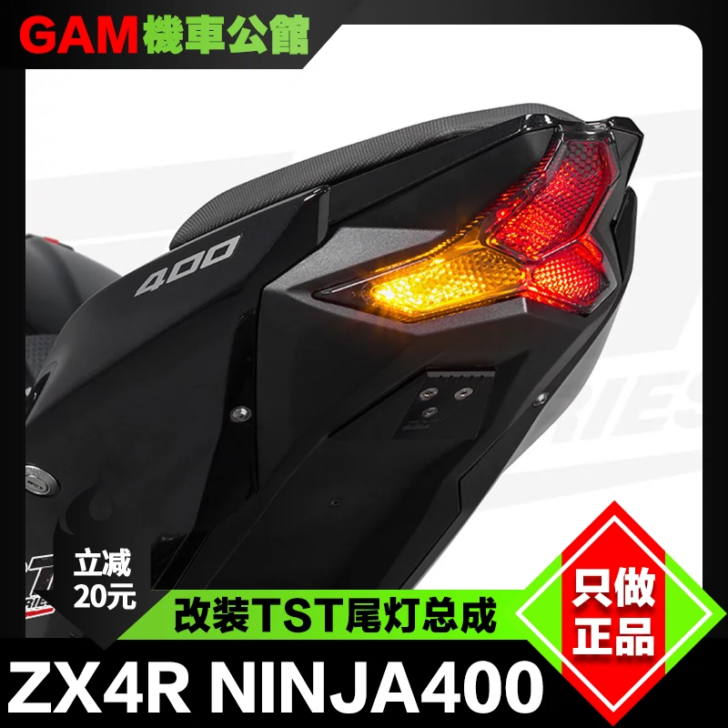 川崎ZX4R 改装尾灯转向灯刹车灯NINJA400 ZX25R 美国TST-Taobao
