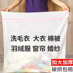 Large Laundry Bag for Washing Curtains and Quilts, Specialized for Washing Machines, Anti-Deformation Protective Laundry Bag for Woolen Sweaters, Mesh Pouch