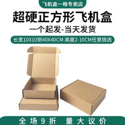 Square Airplane Box in Stock, Extra Hard Three-Layer Corrugated Folding Carton, Printed Express Packaging Box, Factory Direct Sale