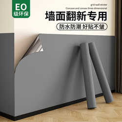 Gray Sticker Wallpaper Self-Adhesive Waterproof and Moisture-Proof Bedroom Background Wall Home Decoration Cover-Up Wall Skirt Wall Sticker Wall Wallpaper