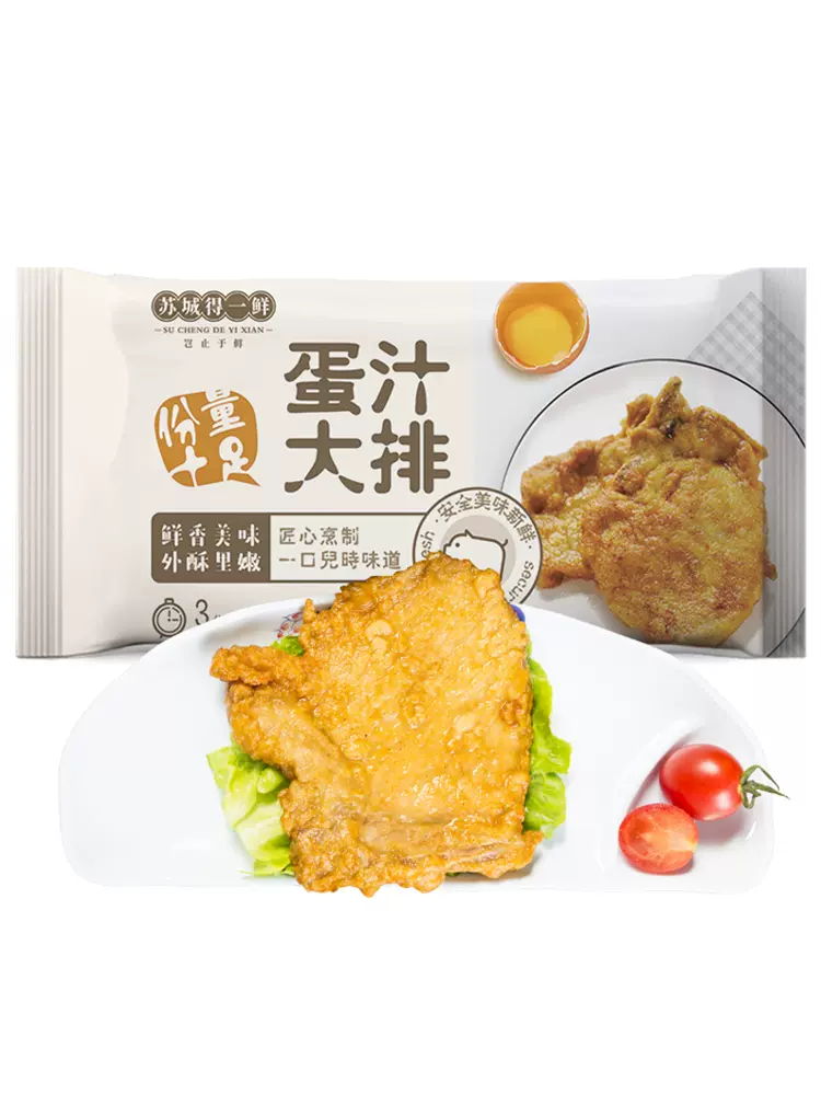 苏州 苏城得一鲜 鲜蛋汁经典猪排 5片/500g*3袋 48元包邮（双重优惠） 值值值-买手聚集的地方