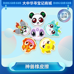 [in Stock with Free Shipping] Great China Treasure Hunt Series Mythical Beast Eraser Set School Learning Supplies Stationery Accessories