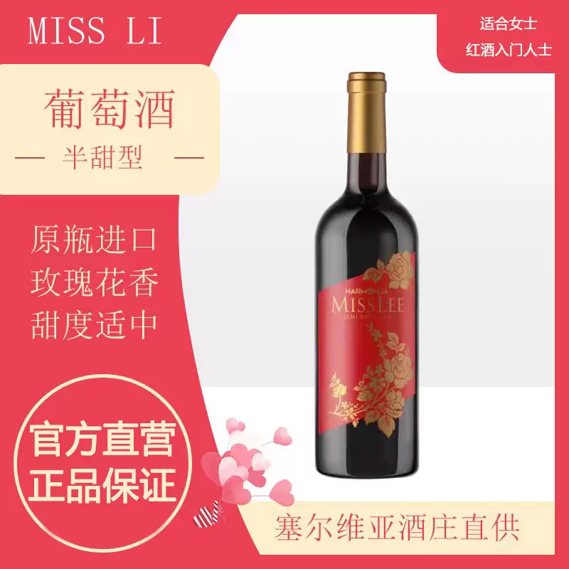 欧洲原瓶进口红酒整箱干红葡萄酒半甜型塞尔维亚MissLi新品玫瑰香-Taobao